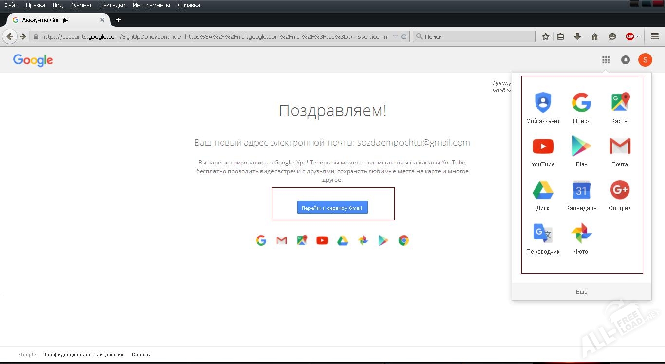 Выбираем Gmail