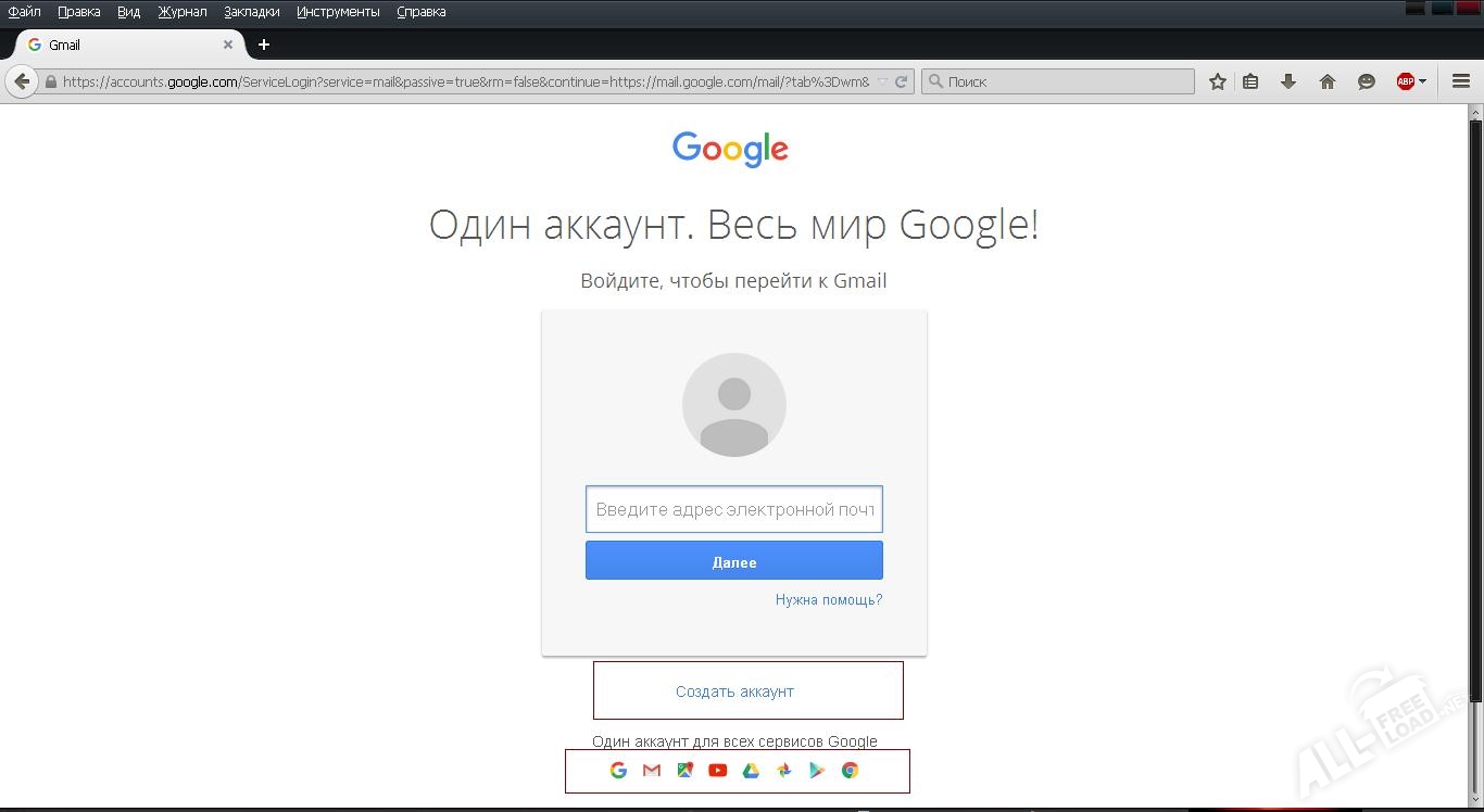 Создаем аккаунт Гугл