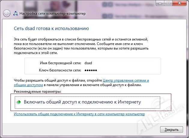 Включить общий доступ Windows 7