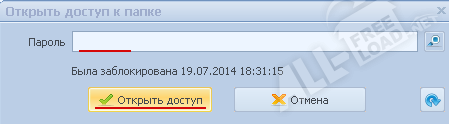 Открыть доступ 