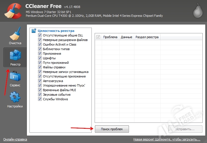 Поиск ошибок в реестре с помощью Ccleaner