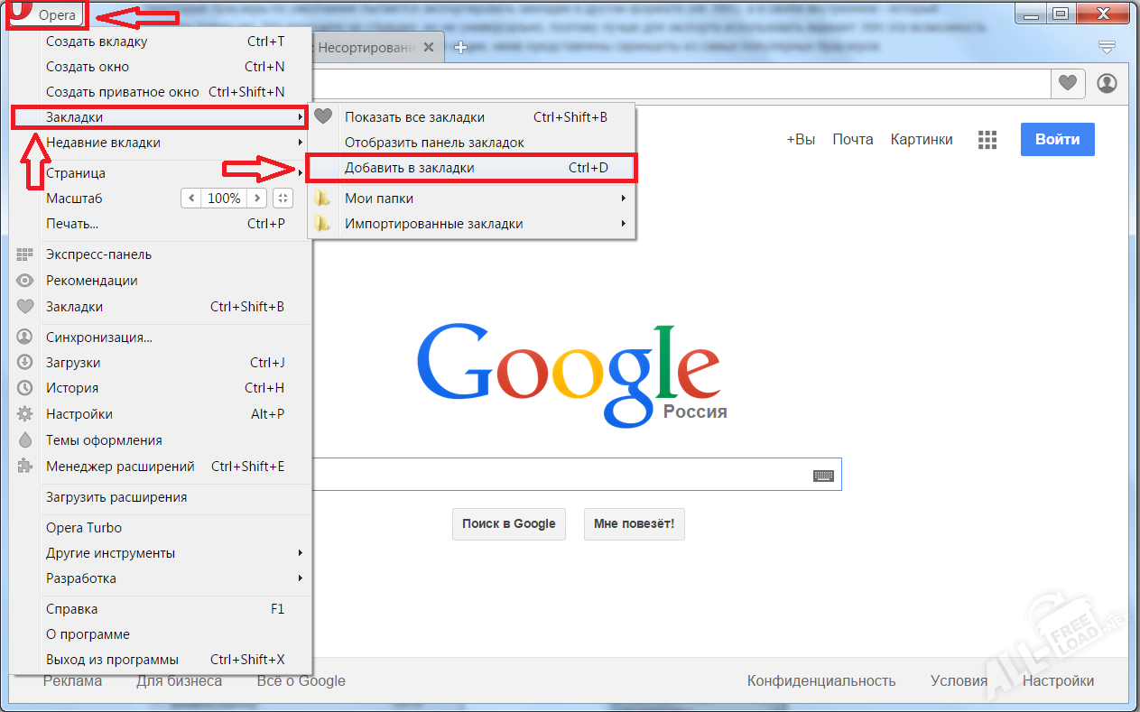 Закладки в Опере