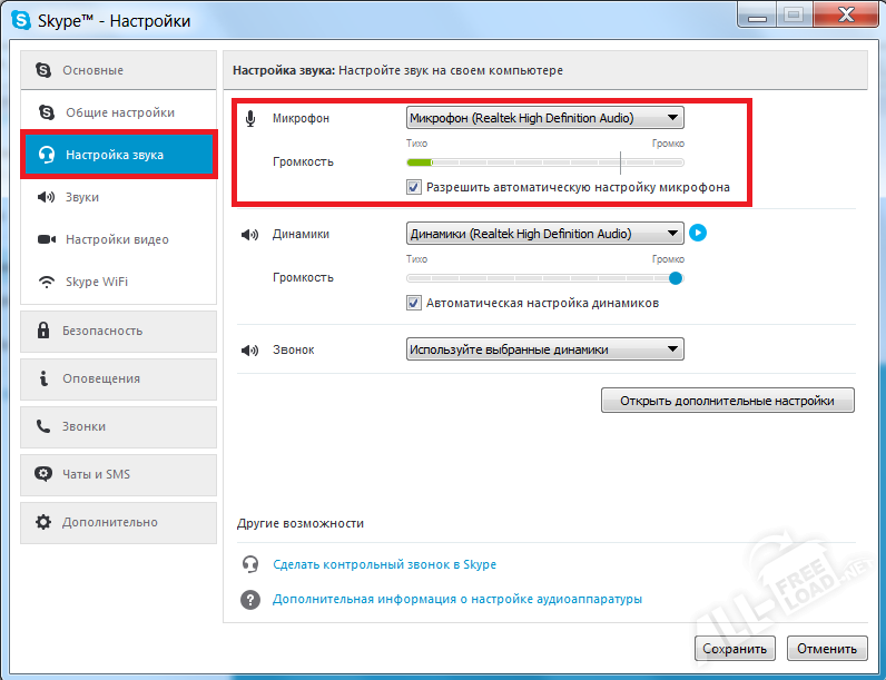 Настройка звука в Скайп