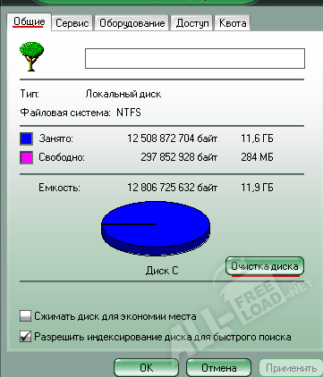 Очистка диска 