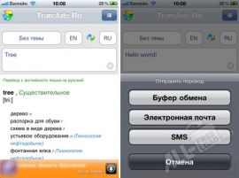 Переводчик Translate.Ru 