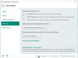 Kaspersky Internet Security