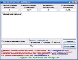Сканер портов