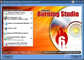 Ashampoo Burning Studio