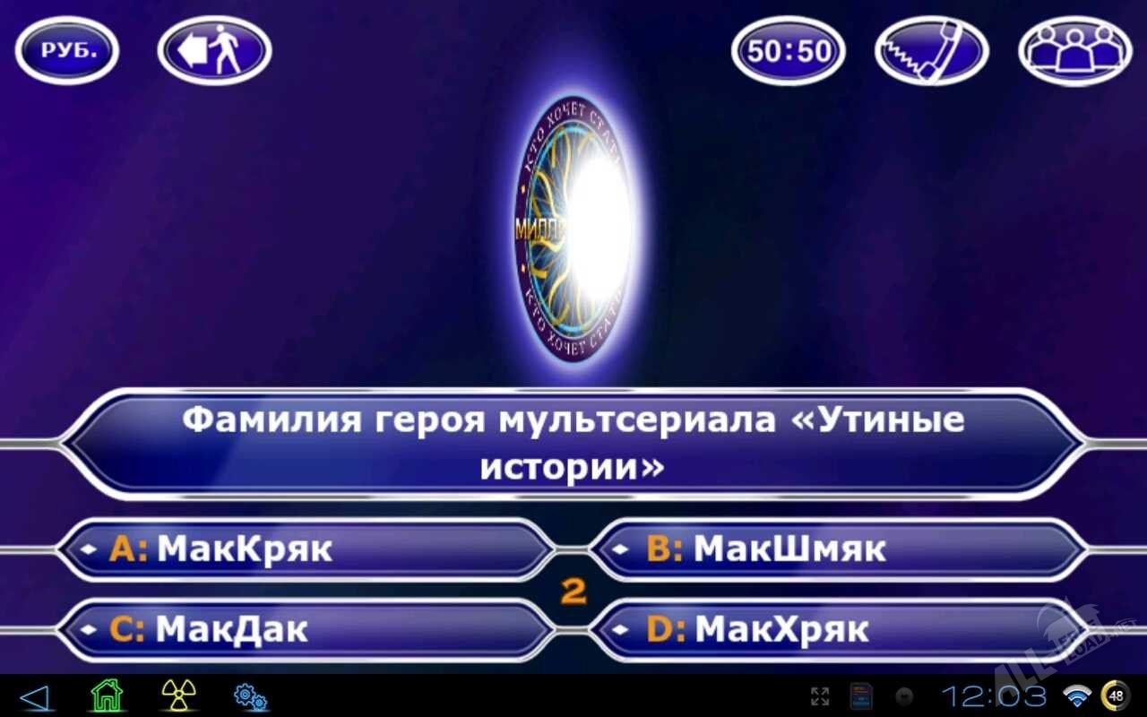 Игра Миллионер - играть бесплатно, скачать игру на компьютер