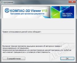 Компас 3D-Viewer