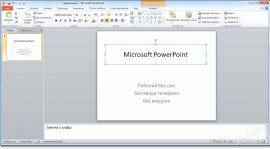 Microsoft PowerPoint