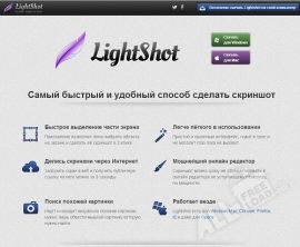 LightShot