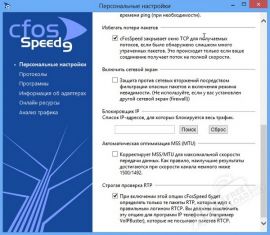 cFosSpeed