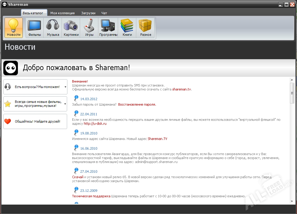 Шареман связь с сервером. Шареман. Шареман не работает. Почему не открывается шареман. Шареман или аналоги.