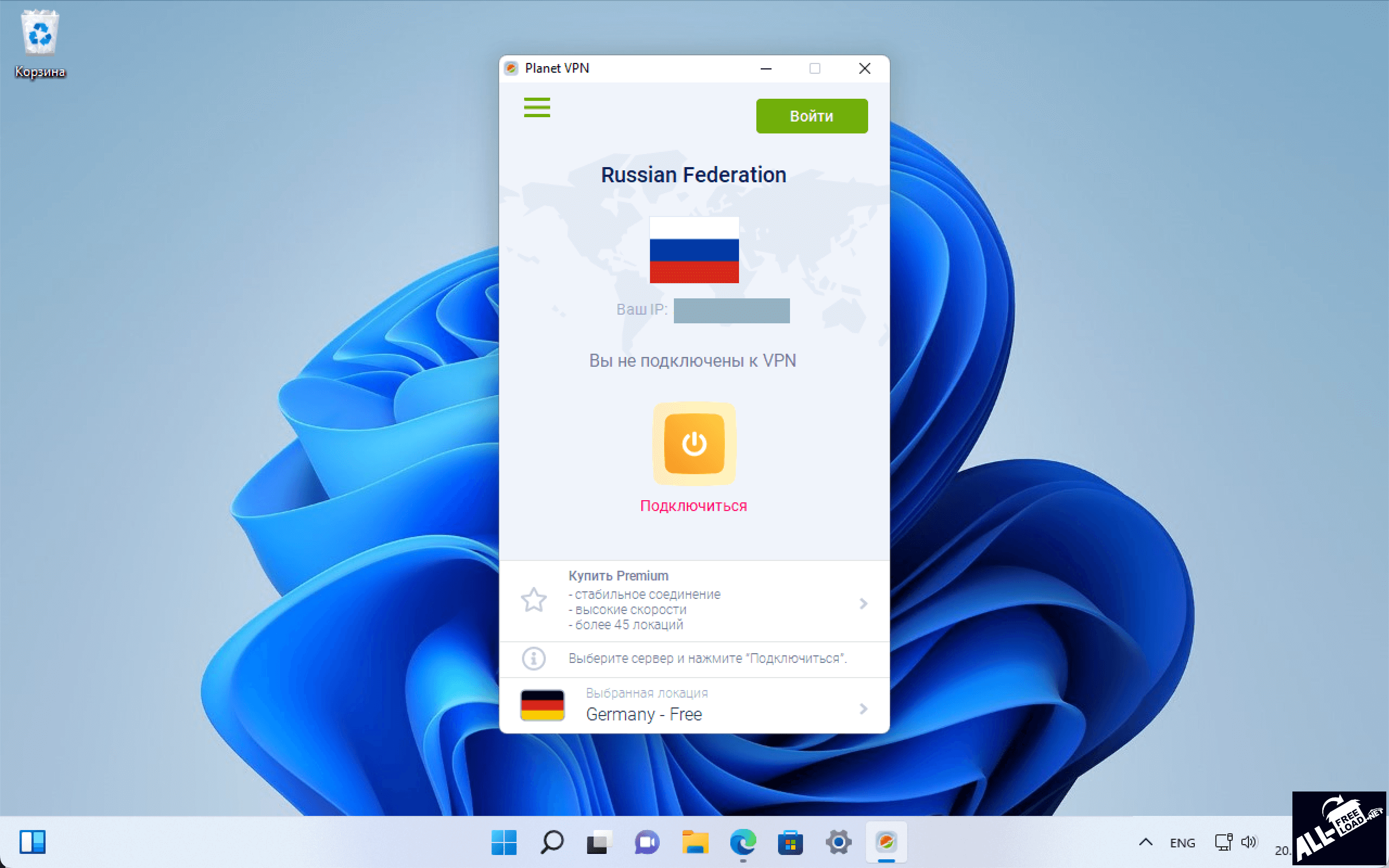 Planet VPN - скачать бесплатно на ПК