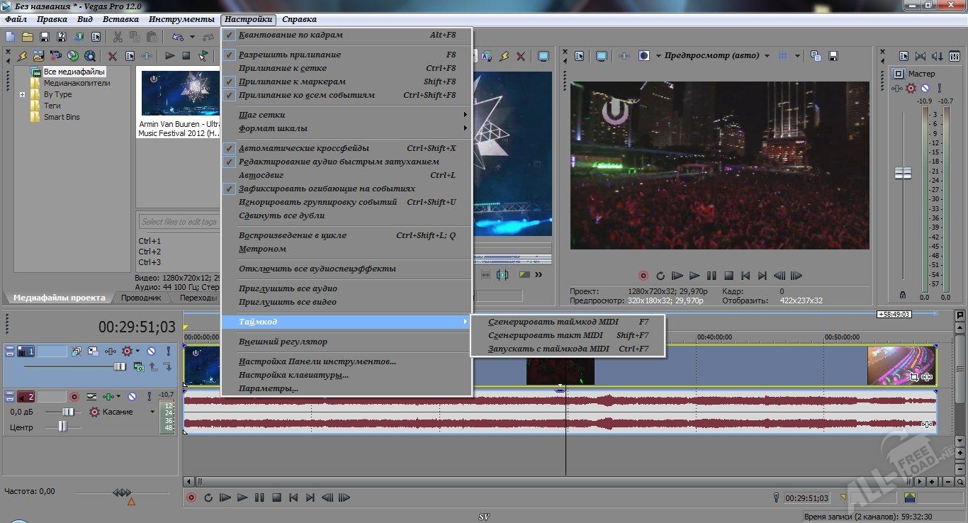 SONY Vegas Pro