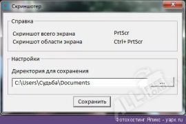 Скриншотер