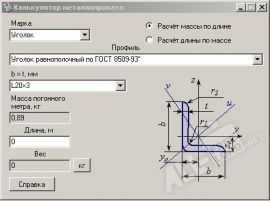 Калькулятор металлопроката 