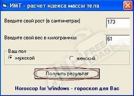 Расчет индекса массы тела 