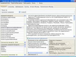 Справочник лекарственных средств 