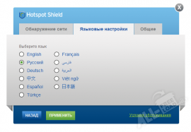 Hotspot Shield