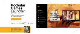 Rockstar Games Launcher