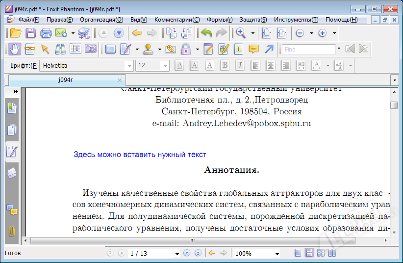 Отредактировать текст в пдф. Программа фоксит пдф. Фоксит Фантом. Редактировать текст фоксит Фантом. Foxit Phantom 2.2.
